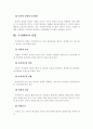 [경영학] 주식회사란 2페이지