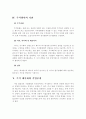 [경영학] 주식회사란 3페이지