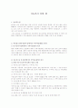 아동복지 정책, 법 1페이지