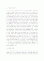 자치경찰의 필요성과 도입하지 못한 이유  2페이지