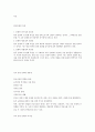 중국문화와 한국문화의 차이점과 유사점 2페이지