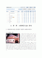 [국제경영] 외식산업[`아웃백 vs 빕스`] 마케팅 전략 분석 4페이지