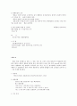 미생물과 질병(종류와 발생원인 예방 치료) 2페이지