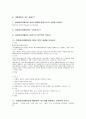 치료레크리에이션  2페이지