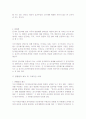[법학]부동산등기의 공신력  2페이지