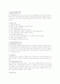 치료레크리에세션 요약  8페이지