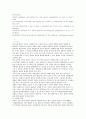 우리나라 재난관리체계에 관한 연구 2페이지