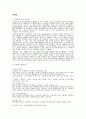 단백질의 정의 및 특징 1페이지