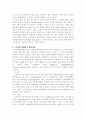 성공적 혹은 실패한 인터넷 마케팅 사례 조사 2페이지