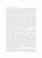 국내 외식산업의 연구동향에 관한 고찰  6페이지