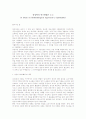 영성학의 연구방법론 소고 (A Study on Methodological Approach to Spirituality) 1페이지