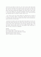 우리나라에서의 영유아를 대상으로 하는 조기교육에 대한 자신의 견해에 대해 쓰시오. 2페이지