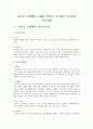 유아의 문제행동 사례와 원인과 지도방법 주의할점 지도사례 1페이지