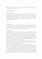 유아의 문제행동 사례와 원인과 지도방법 주의할점 지도사례 2페이지