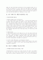 유아의 문제행동 사례와 원인과 지도방법 주의할점 지도사례 3페이지
