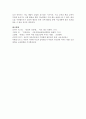 태권도수련 집중력향상 미치는 영향  7페이지