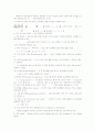 사회복지조사방법론 요약 9페이지