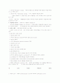 사회복지조사방법론 요약 16페이지