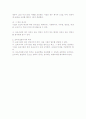 보육시설 종사자의 자격기준 2페이지