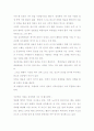 자신이 맞이할 노년기의 삶 2페이지