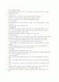 학교조직성격을 고찰하기 4페이지
