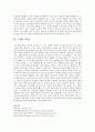 21세기 청소년 문화현상에 고찰 5페이지