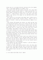 상담 및 심리치료의 통합적 접근 5페이지