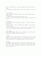 직무분석의 정보수집 방법 2페이지