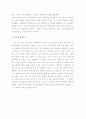 인간행동의 무의식적 심리현상  2페이지