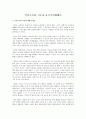 언어구조와 기능과 습득주의대해서 1페이지