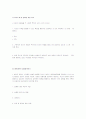 경험적 가족치료의 이론적인 설명과 방법  5페이지