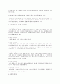 보육과정의 구성요소  2페이지