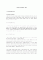 사회복지정책의 개념 1페이지