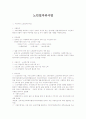 [과학] 노인일자리사업  1페이지