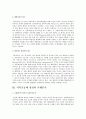 지역사회복지협의체의 활성화 방안에 관해 논하시오.  2페이지