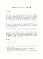 경쟁우위를 발생시키는 원인에 대해  1페이지