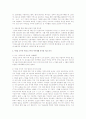 주5일 근무 변화에 따른 여가생활 변화와 본인의 여가패턴의 변화  4페이지