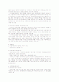 복지국가의 위기와 재편 4페이지