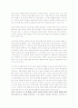 애착에 대한 유형과 애착이론  4페이지