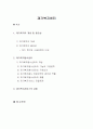 지역사회복지론 1페이지