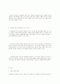 교원평가제에 대해 5페이지