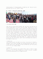 지역관광산업활성화방안 및 관광자원활용방안 - 경기도파주 중심 5페이지