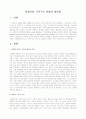 미래사회 가족구조 변화와 대안들 1페이지