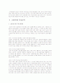 거버넌스의 주요내용을 중심으로 한국적 적용 가능성에 대해 논하라  4페이지