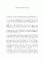 언어와 문화의 관계 1페이지