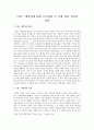 프랑스 대혁명에 대한 요약정리 및 이에 관한 자신의 의견 1페이지