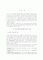 아동시설보호 [사회과학]  2페이지