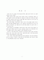 아동시설보호 [사회과학]  18페이지