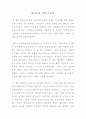 삼다수의 전설 독후감  1페이지
