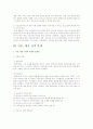 사회문제론(창지사)가족문제 정리 5페이지